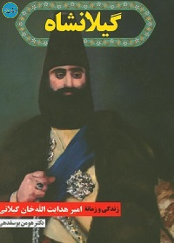 آیا سریال «گیلدخت» واقعیت دارد؟ تقی‌خان فومنی کیست؟