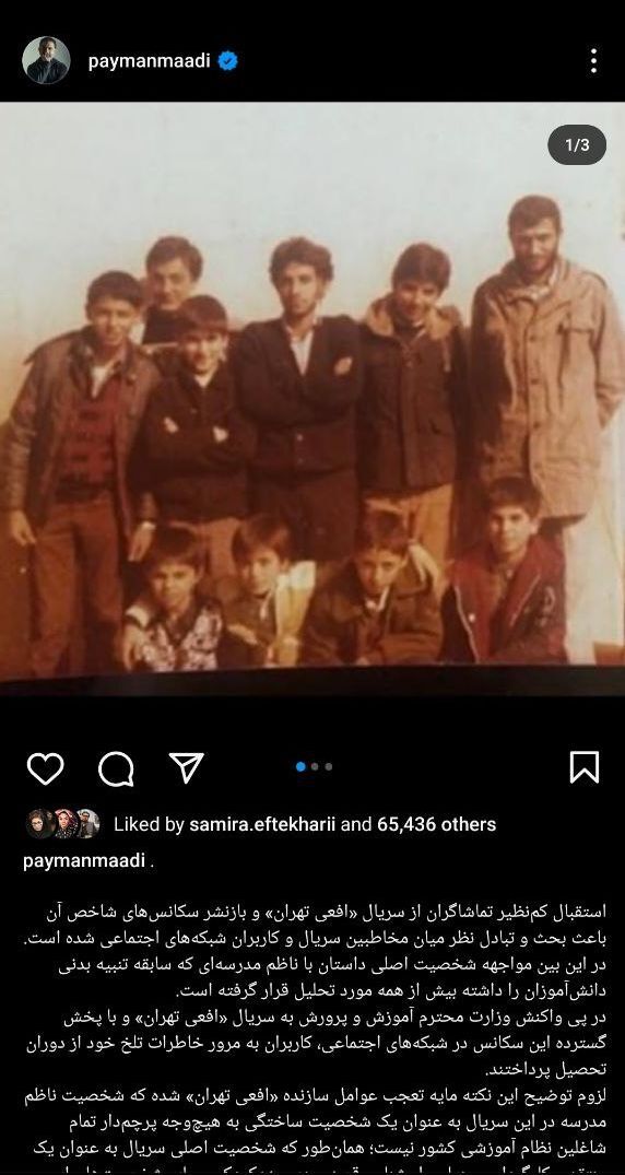 (تصویر) اولین پست اینستاگرامی پیمان معادی پس از حواشی اخیر سریال «افعی تهران»