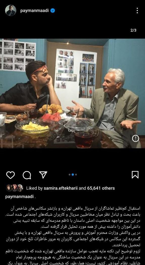 (تصویر) اولین پست اینستاگرامی پیمان معادی پس از حواشی اخیر سریال «افعی تهران»