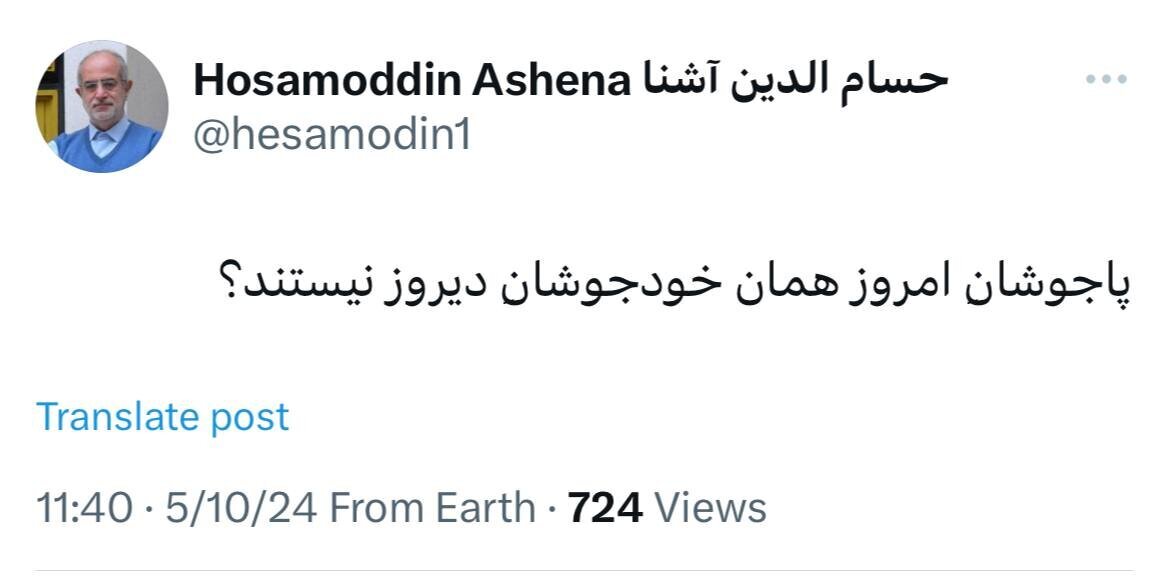 حسام الدین آشنا: ‏پاجوشان‌ِ امروز همان خودجوشان‌ِ دیروز نیستند؟