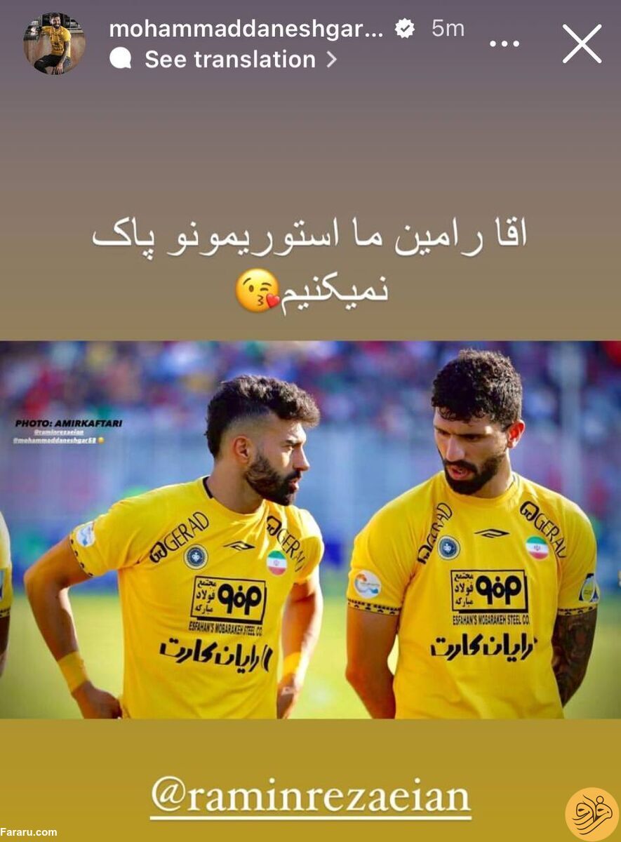 (عکس) کنایه تند محمد دانشگر به رامین رضاییان
