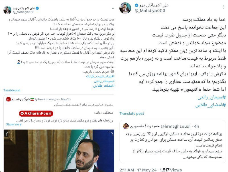 حمله تند رائفی پور به دولت رئیسی: دیگر حتی صحبت از جدول ضرب نیست، موضوع سواد خواندن و نوشتن است