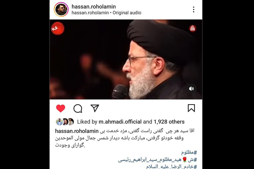 واکنش هنرمندان به شهادت رئیس‌جمهور کشور