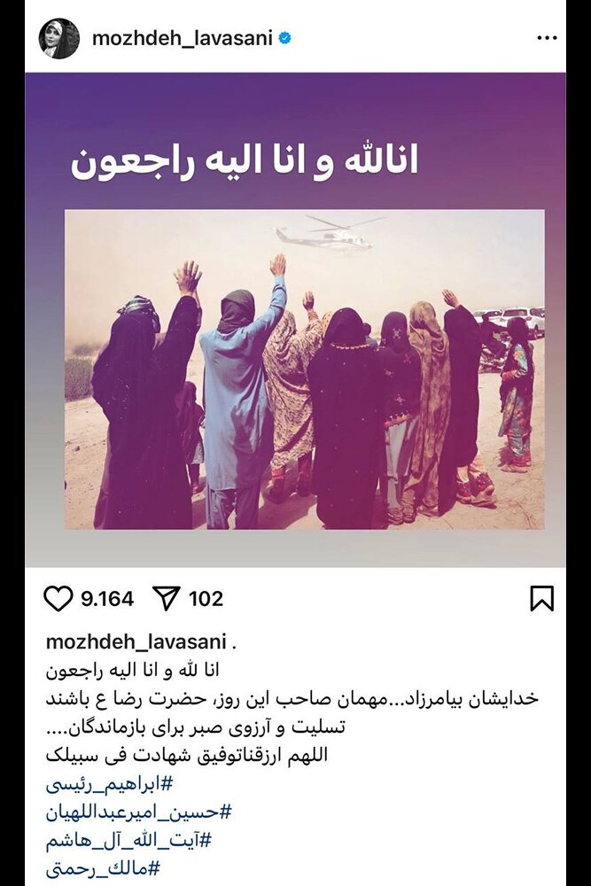 واکنش هنرمندان به شهادت رئیس‌جمهور کشور