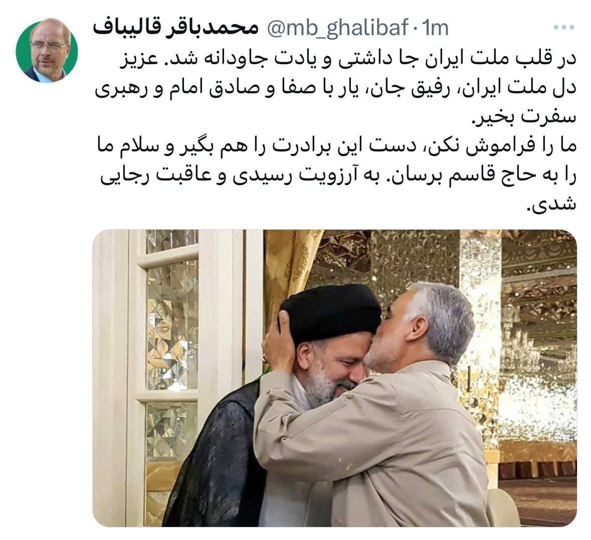 قالیباف: در قلب ملت ایران جا داشتی و یادت جاودانه شد