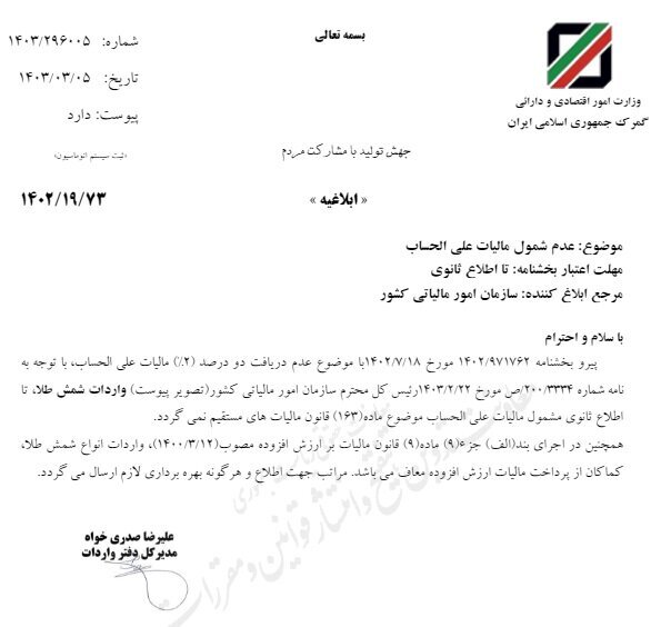 معافیت مالیاتی واردات شمش طلا تمدید شد//
