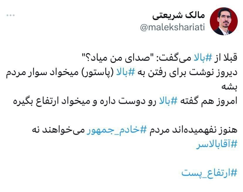 مالک شریعتی هم حمله به علی لاریجانی را استارت زد