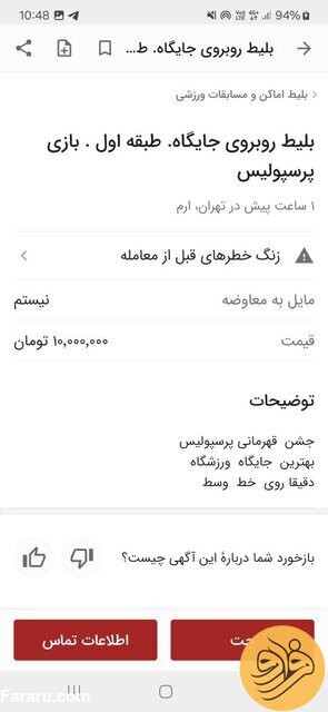 قیمت نجومی بلیط آخرین بازی پرسپولیس!