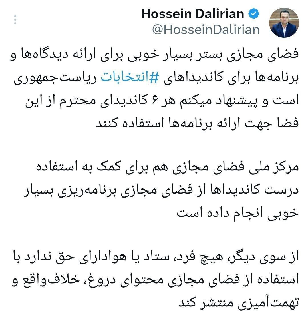 پیشنهاد مرکز ملی فضای مجازی به کاندیدا‌های ریاست‌جمهوری