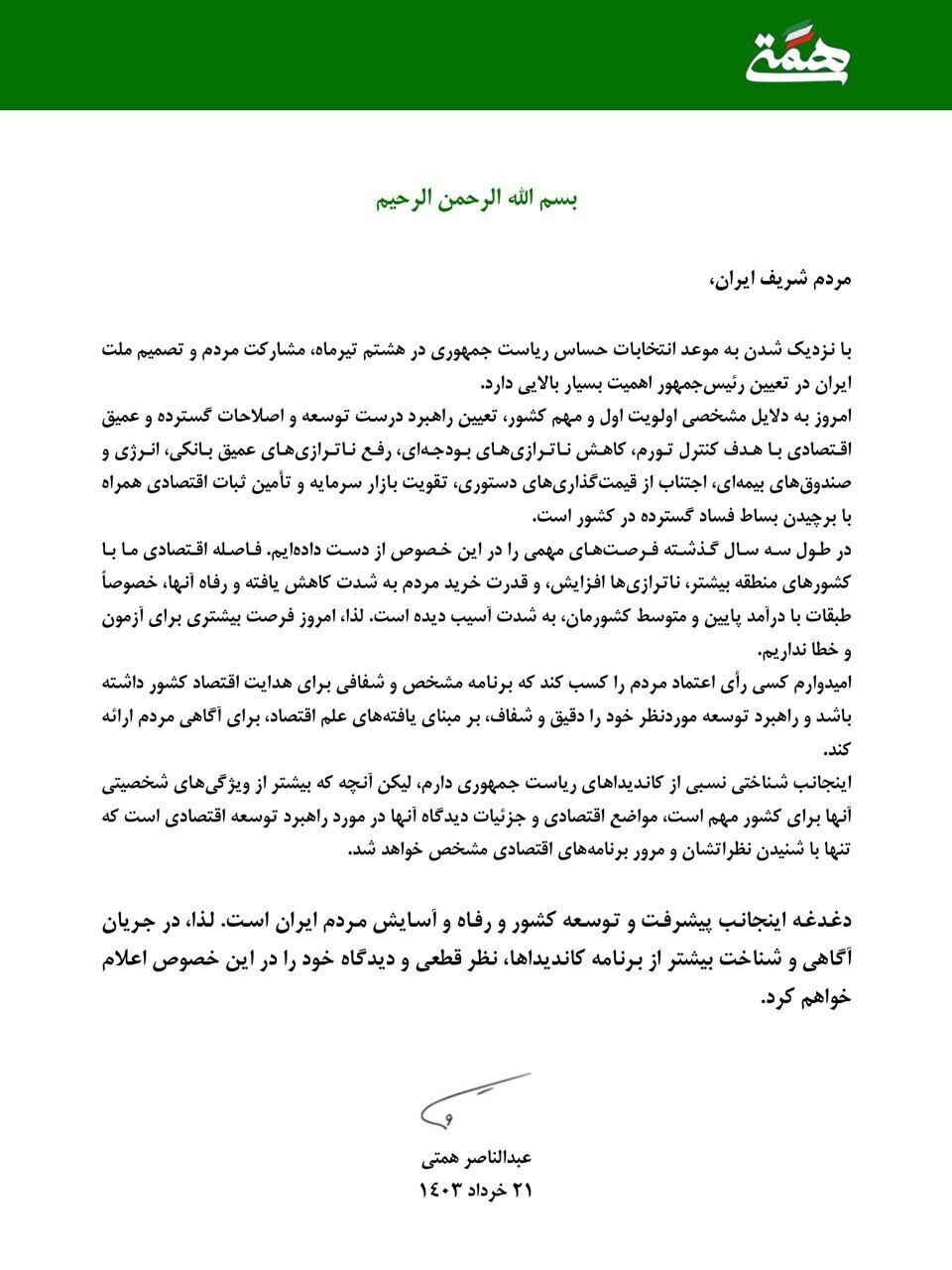 حاشیه و متن انتخابات ریاست جمهوری چهاردهم ۲۱ خرداد حاشیه و متن انتخابات ریاست جمهوری چهاردهم ۲۱ خرداد