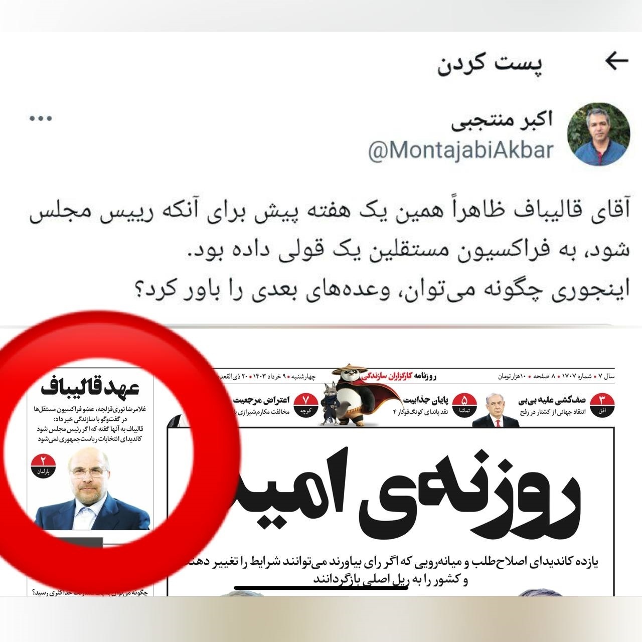 نباید روی قول و وعده های اقای قالیباف چندان حساب کرد