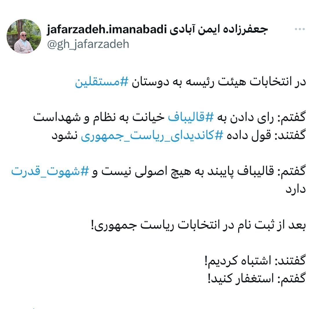 به مستقلین گفتم رأی دادن به شما خیانت است؛ شهوت قدرت دارید