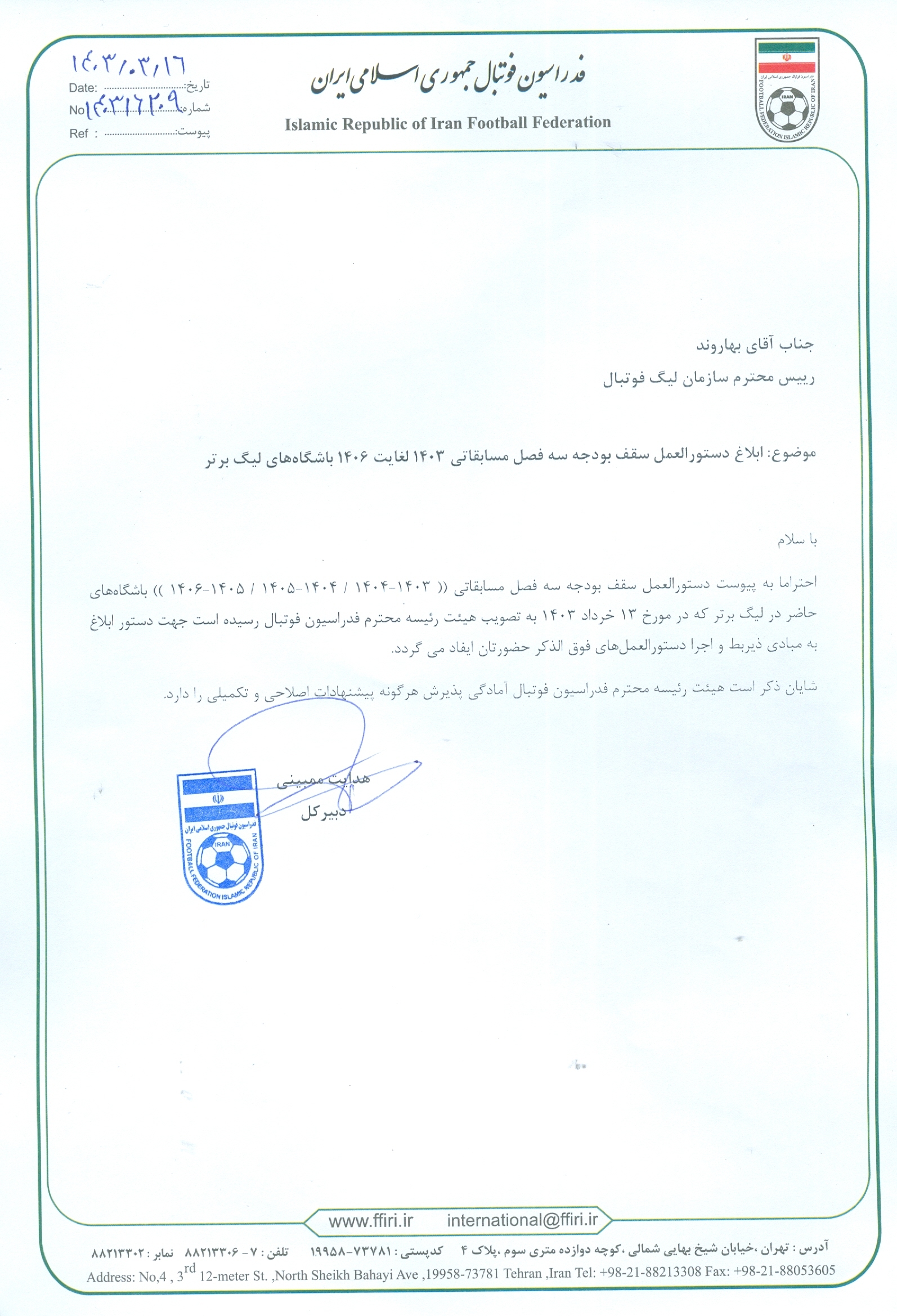 (عکس) سقف بودجه باشگاه‌های لیگ برتری اعلام شد
