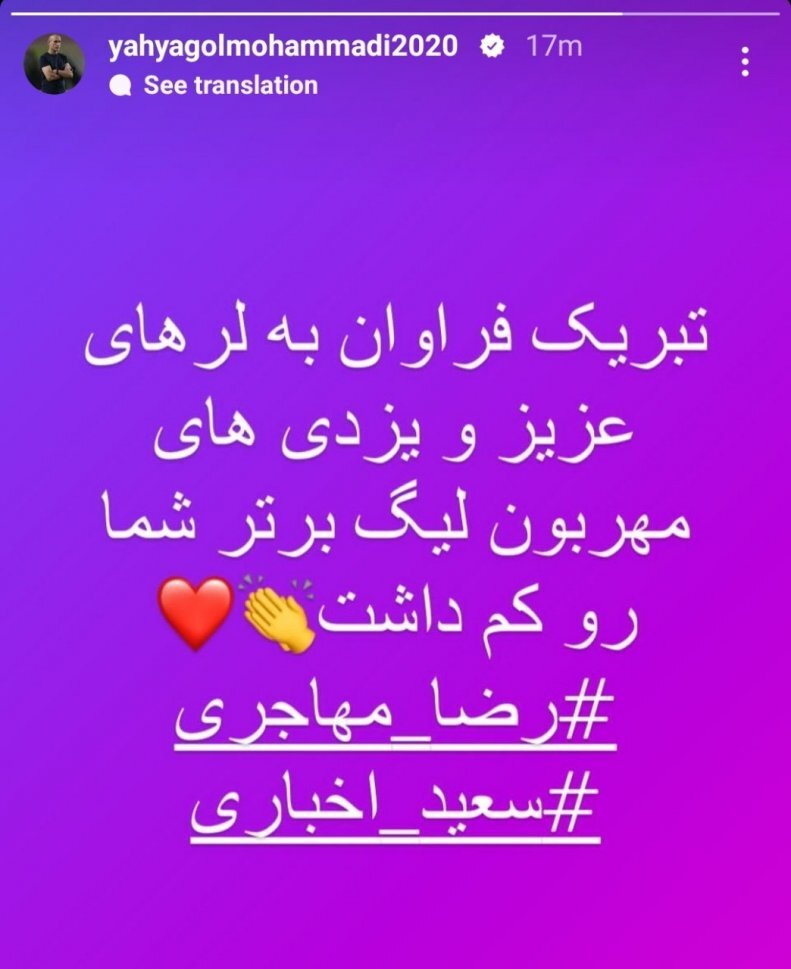 (عکس) پیام تبریک ویژه از طرف یحیی گل‌محمدی