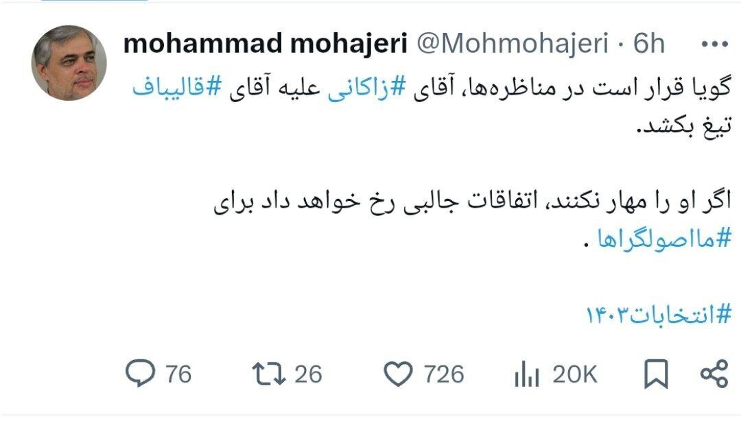 حاشیه و متن انتخابات ریاست جمهوری چهاردهم ۲۳ خرداد