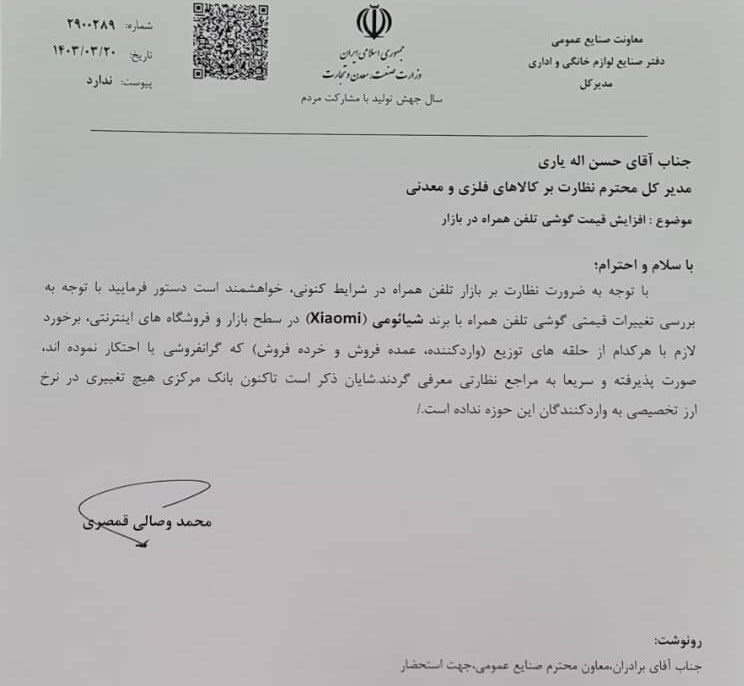 دستور برخورد با گران فروشی موبایل وارداتی با ارز نیمایی
