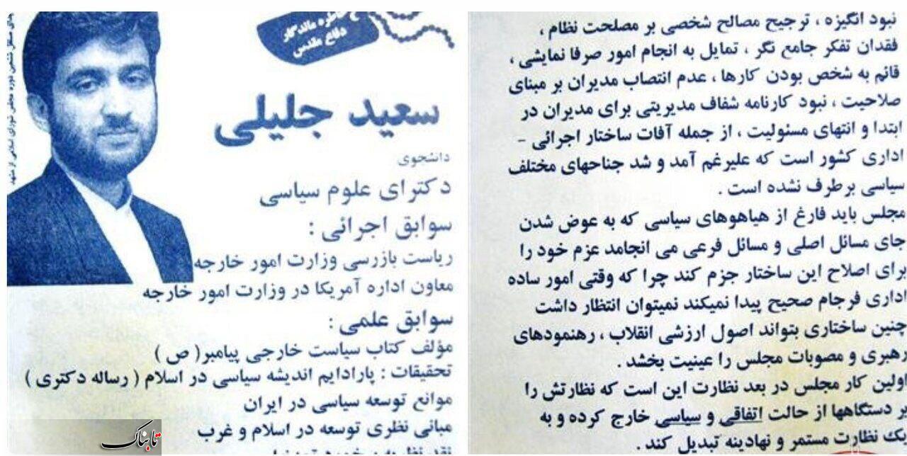 (تصویر) سعید جلیلی از ۱۳۷۸ نامزد انتخابات بود!