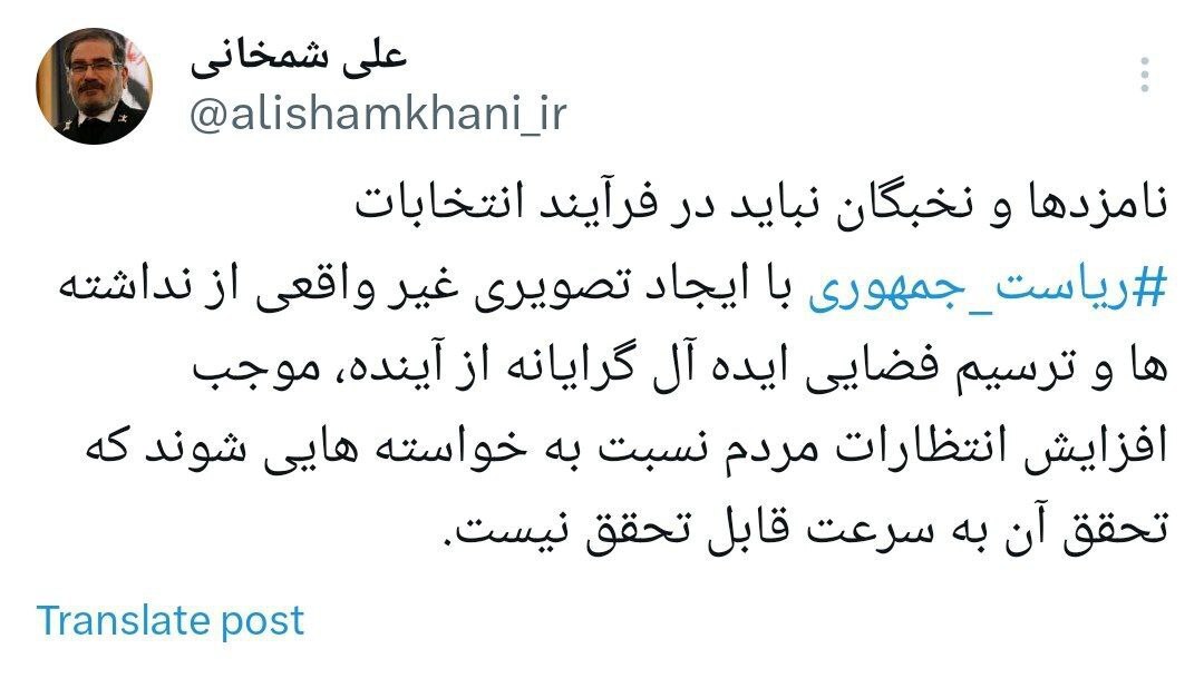 توصیه شمخانی به نامزد‌ها و نخبگان برای دامن نزدن به انتظارات مردم