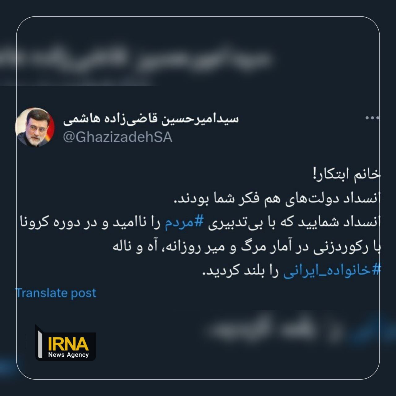 پاسخ قاضی زاده هاشمی به توهین ابتکار به شهید رئیسی