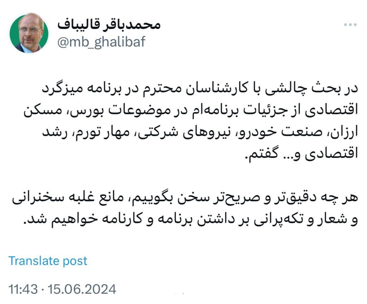 قالیباف: باید مانع غلبه شعار و تکه‌پرانی بر داشتن برنامه و کارنامه شویم