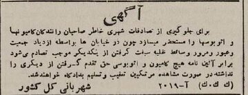 اتوبوس‌هایی که ۸۰ سال پیش وارد تهران شدند
