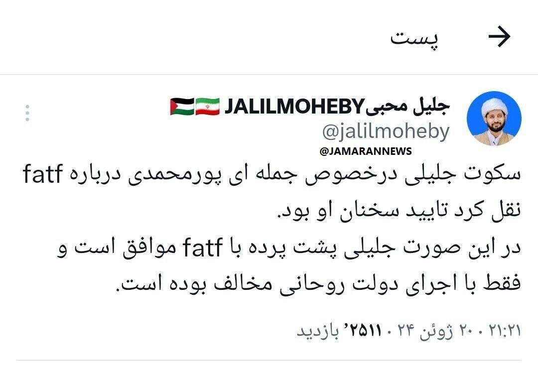 توییت تامل برانگیز جلیل محبی درباره رفتار جلیلی نسبت به سخنان پورمحمدی