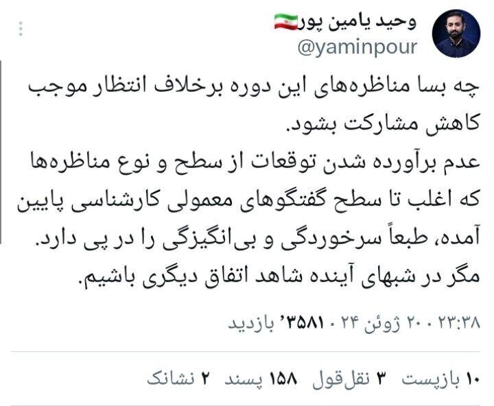 حاشیه و متن انتخابات ریاست جمهوری چهاردهم ۱ تیر