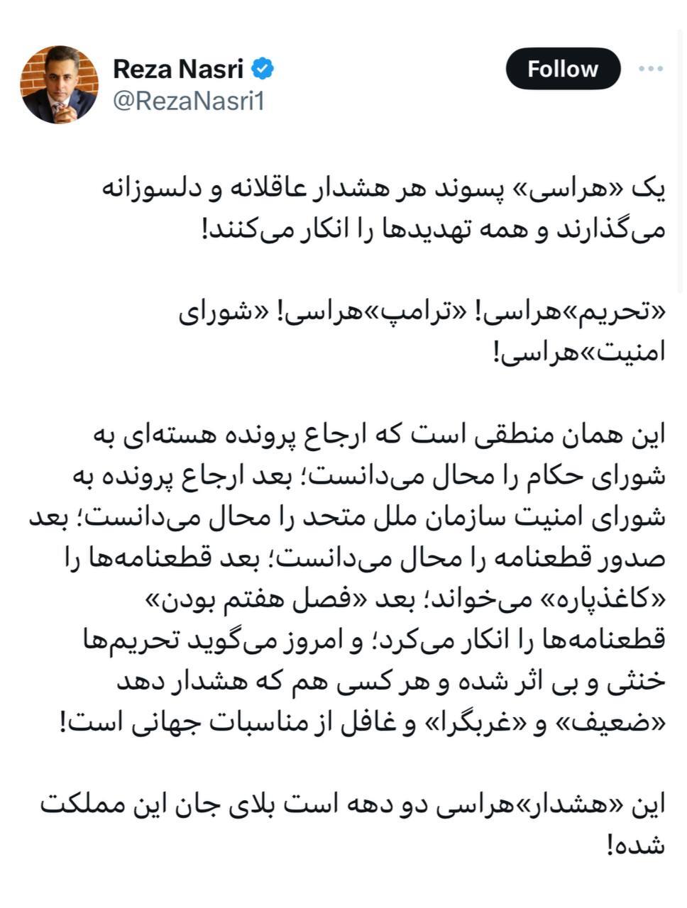 انتقاد رضا نصری از نحوه مواجهه برخی نامزد‌های انتخابات در قبال خطر بازگشت ترامپ