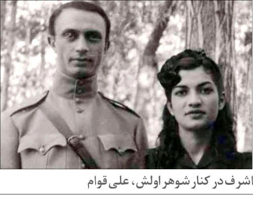 همه شوهران اشرف پهلوی و ازدواج‌های پرحاشیه او