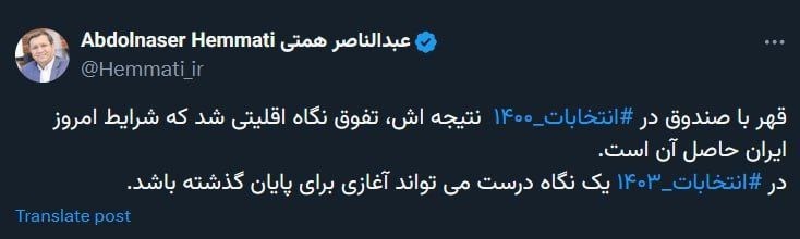 همتی: شرایط امروز ایران حاصل قهر با صندوق انتخابات است