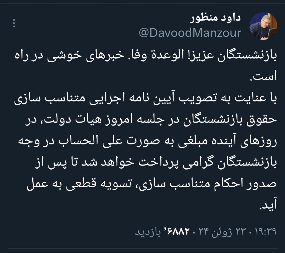 خبر خوش منظور برای بازنشستگان؛ آیین‌نامه اجرایی متناسب سازی حقوق تصویب شد///