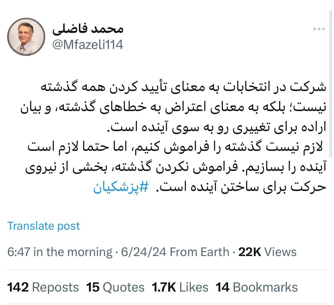 محمد فاضلی: شرکت در انتخابات به معنای تأیید گذشته نیست؛ بلکه به معنای اعتراض به خطا‌های گذشته است