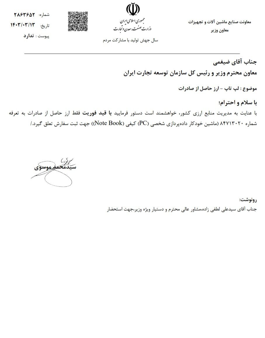 شرط جدید واردات لپ تاپ اعلام شد