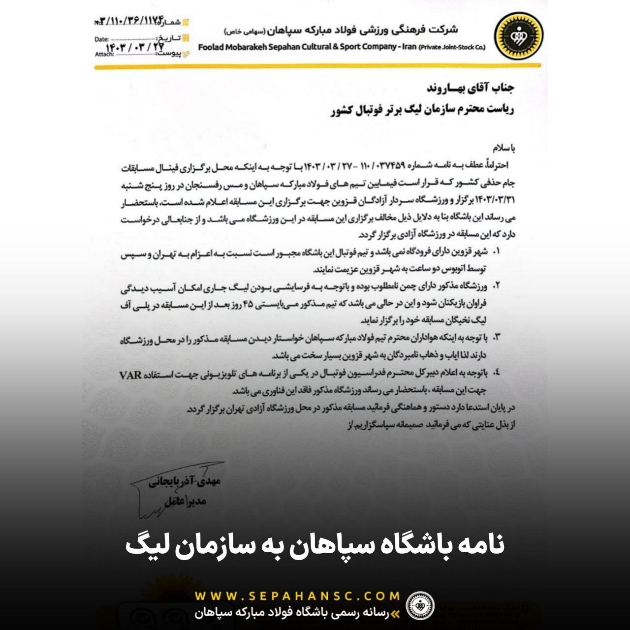 مخالفت رسمی سپاهان با برگزاری فینال جام حذفی در قزوین