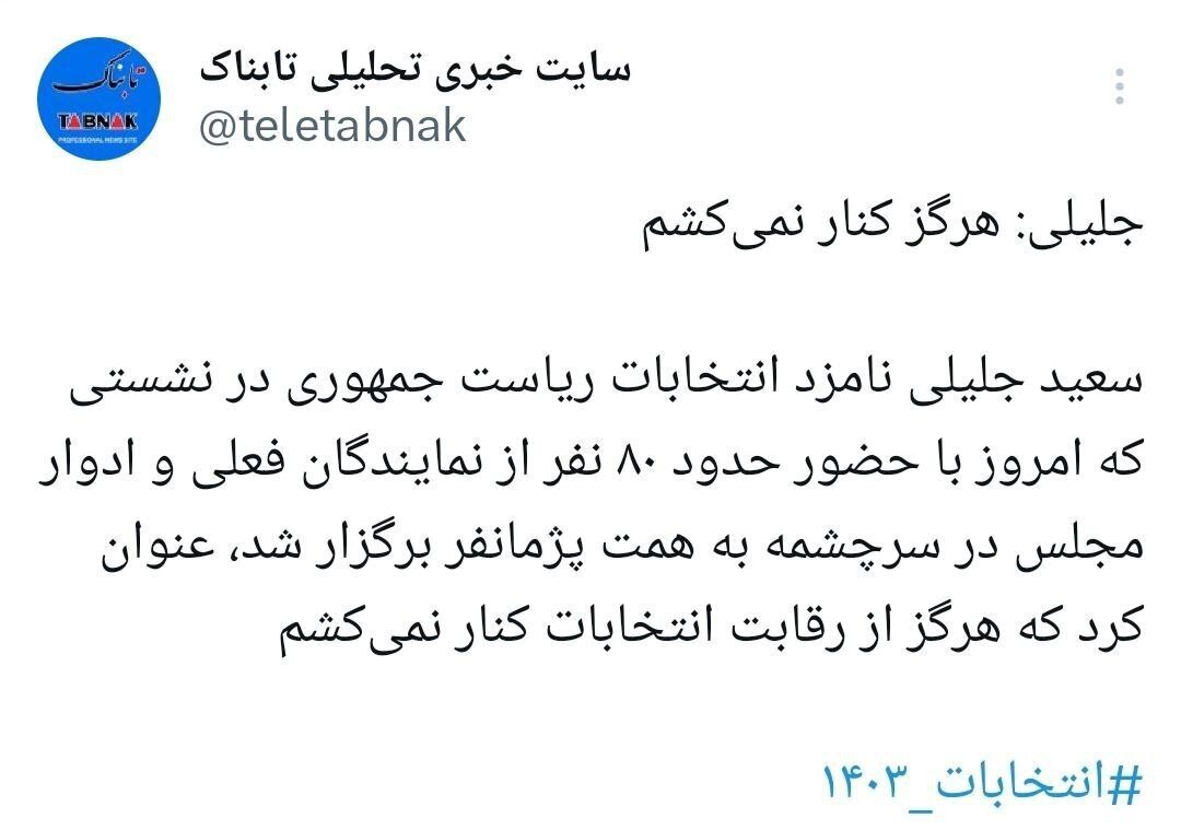 حاشیه و متن انتخابات ریاست جمهوری چهاردهم ۲۹ خرداد حاشیه و متن انتخابات ریاست جمهوری چهاردهم ۲۹ خرداد