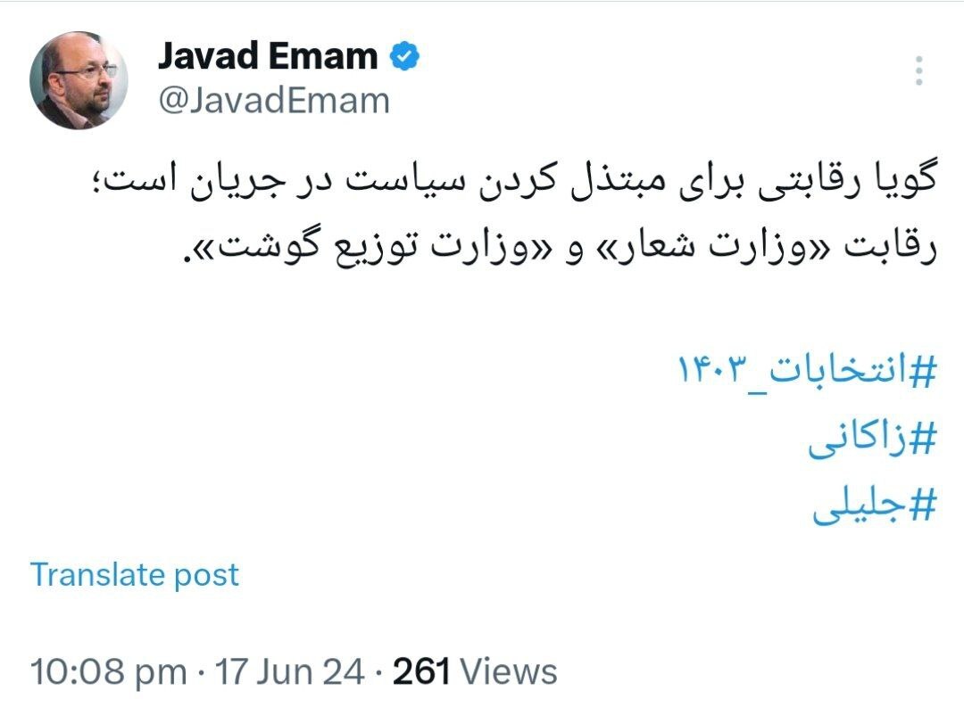 رقابت «وزارت شعار» و «وزرات توزیع گوشت»&nbsp;برای ابتذال سیاست در جریان است