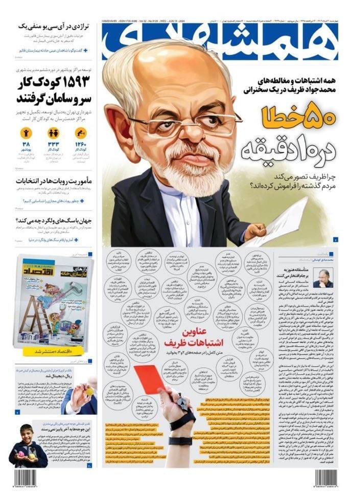 (تصویر) استفاده‌ی زاکانی از امکانات شهرداری تهران برای حمله به ظریف