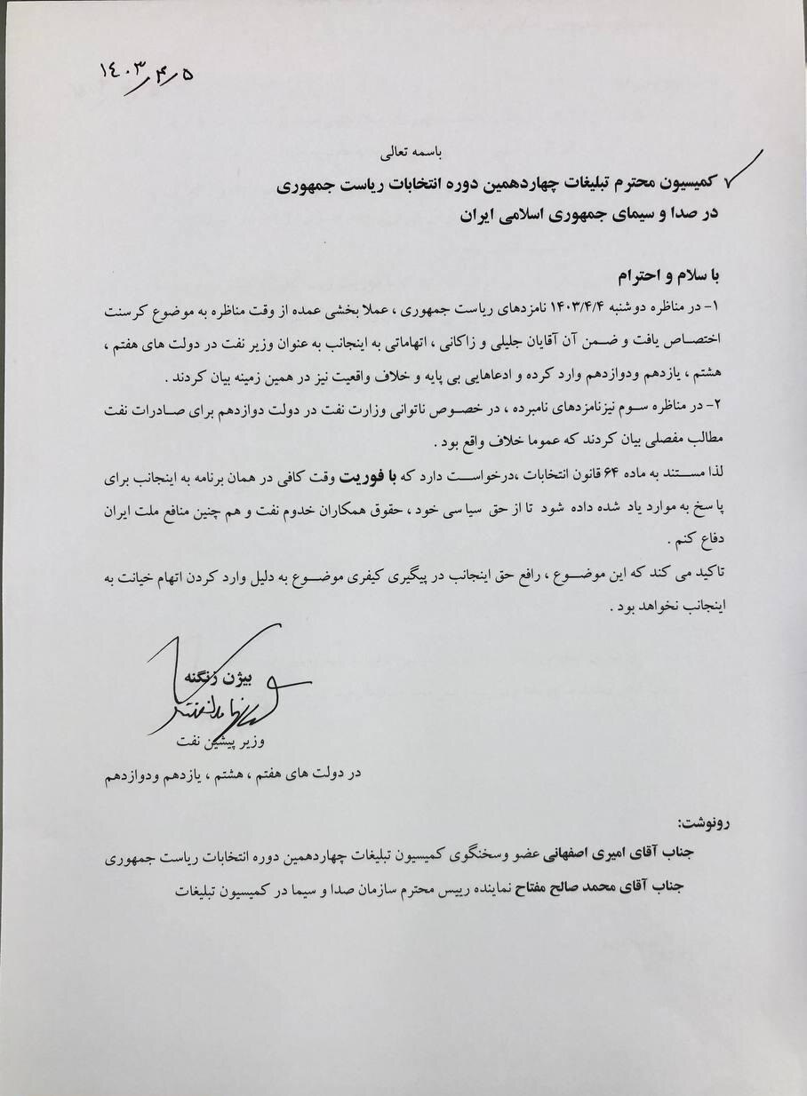 زنگنه هم شاکی شد؛ صدا و سیما وقت پاسخ‌گویی بدهد