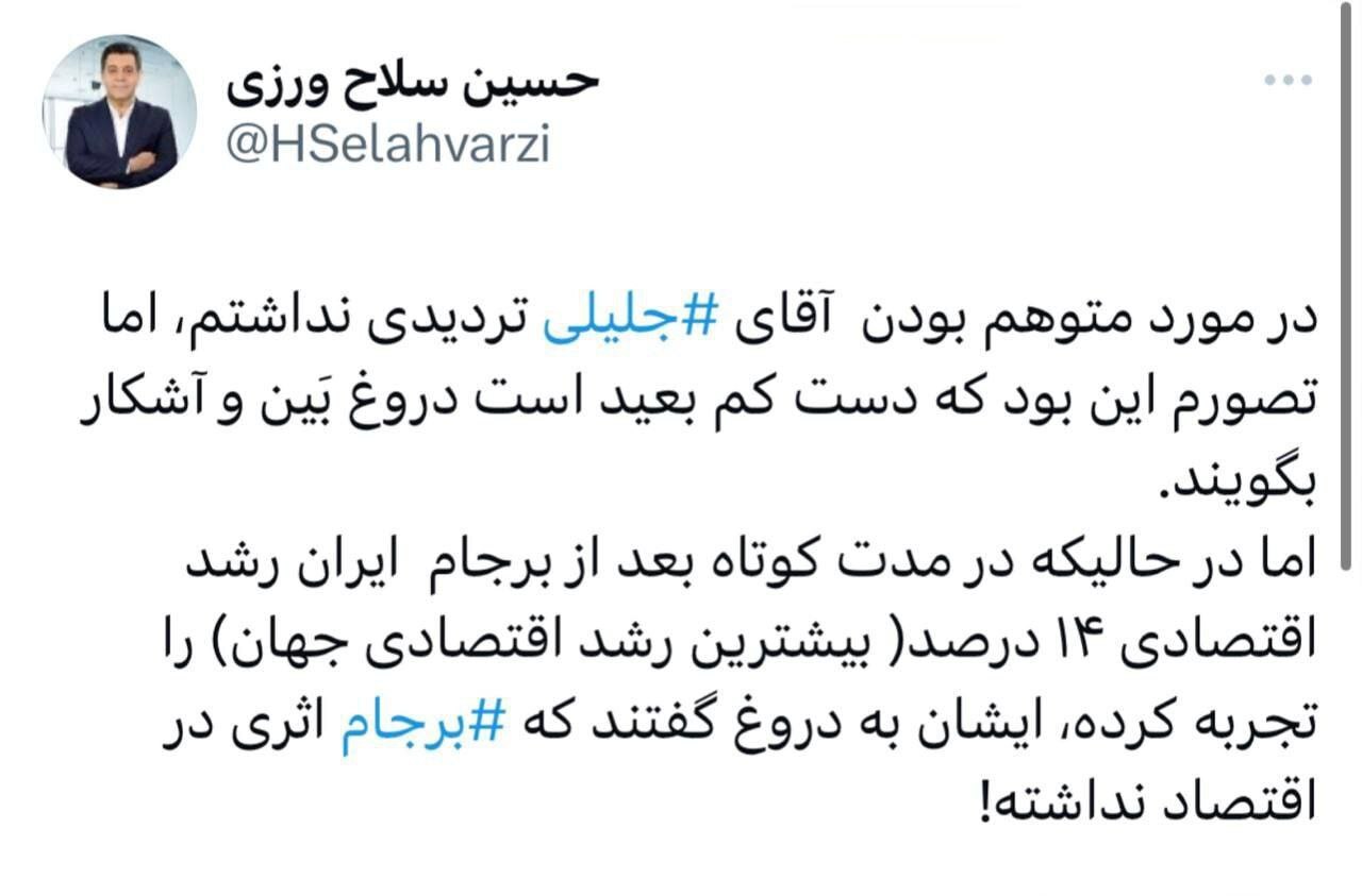 واکنش سلاح‌ورزی به ادعا‌های سعید جلیلی در مناظره چهارم