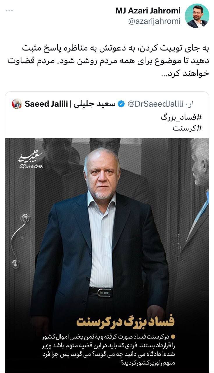 کنایه آذری جهرمی به سعید جلیلی: به جای توئیت زدن، دعوت به مناظره زنگنه را بپذیرید