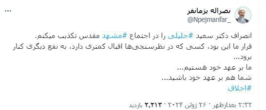 عضو ارشد پایداری: جلیلی کنار نمی‌رود