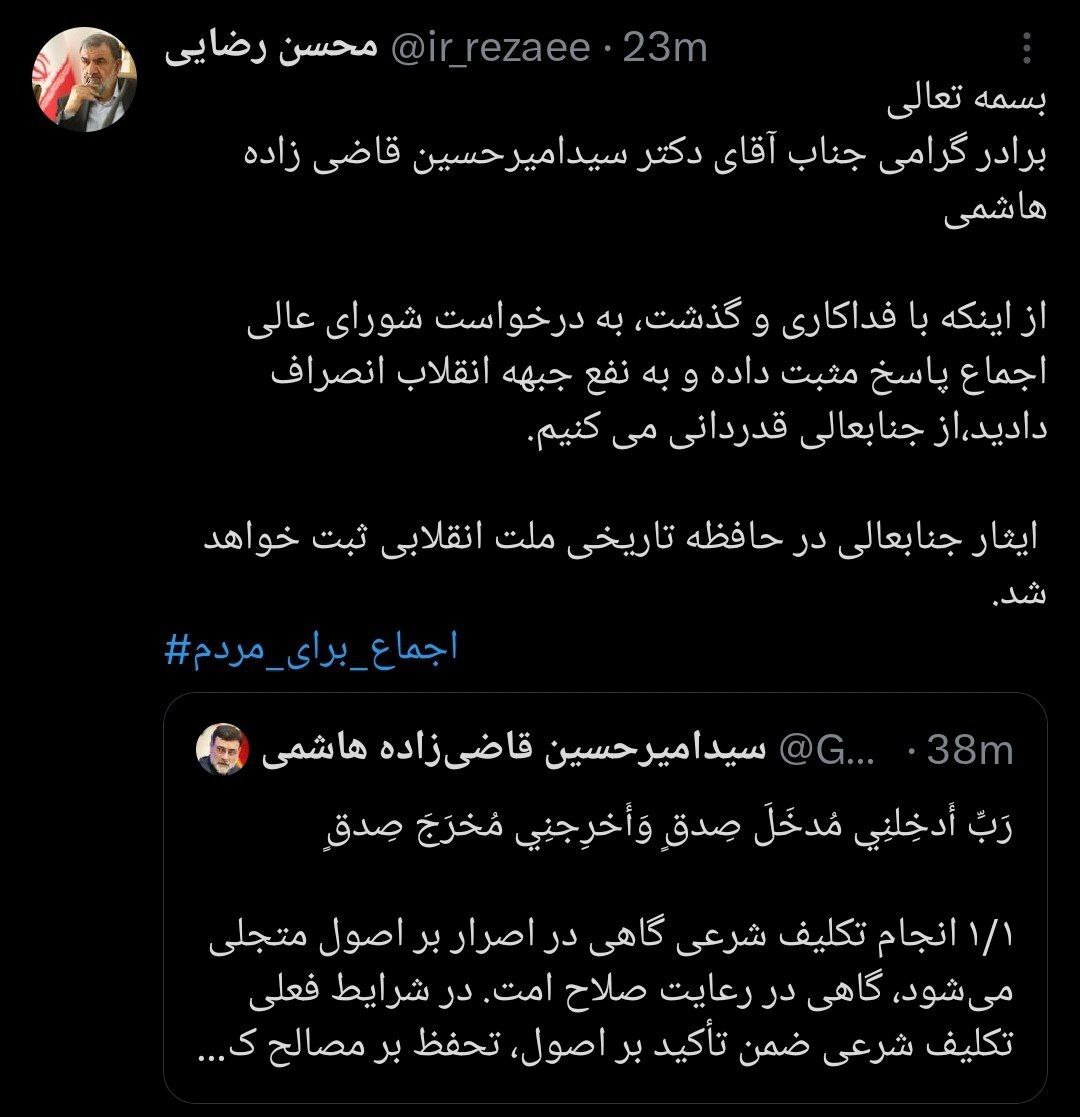 تشکر محسن رضایی از قاضی زاده هاشمی