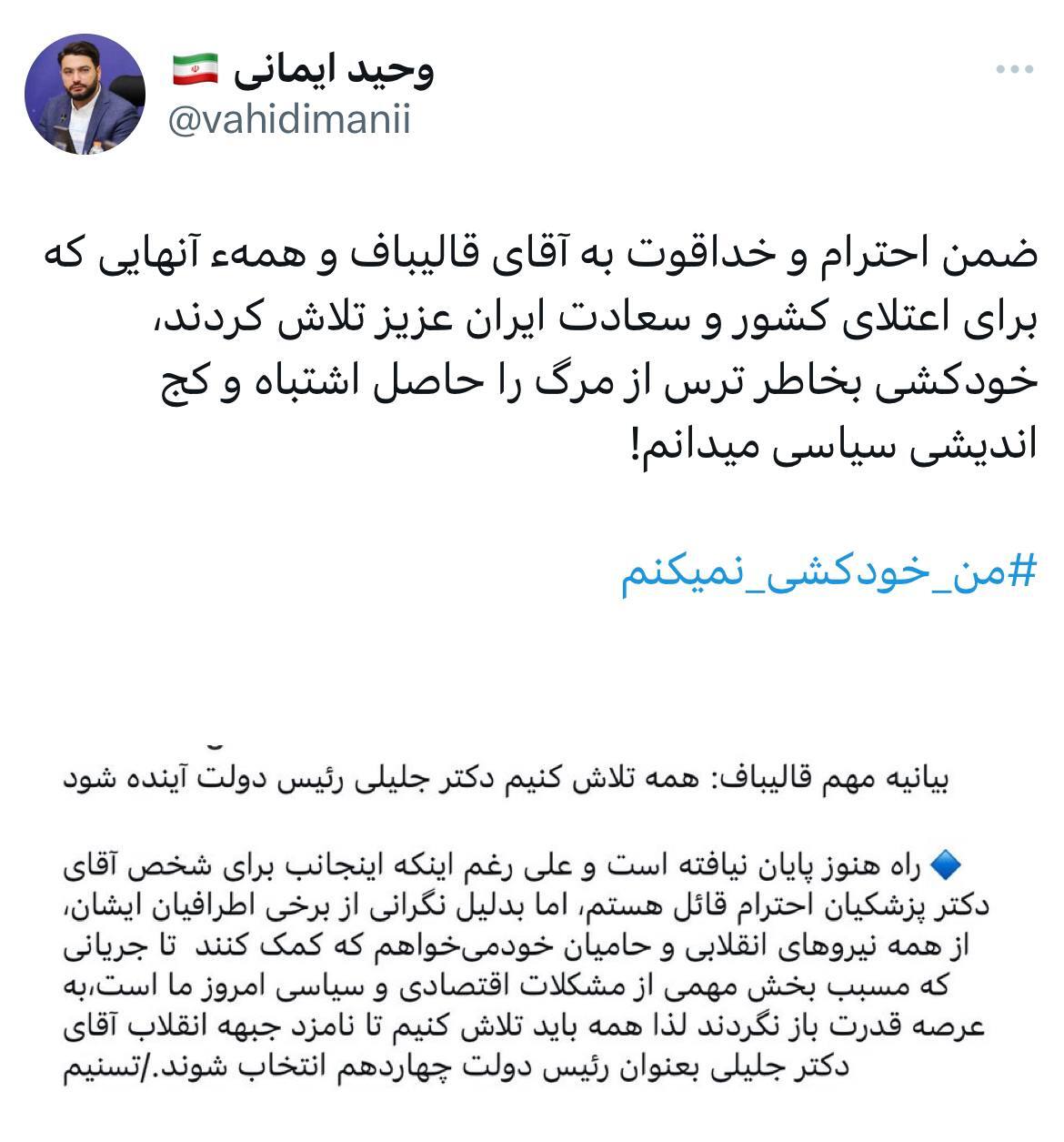 حاشیه و متن انتخابات ریاست جمهوری چهاردهم ۹ تیر حاشیه و متن انتخابات ریاست جمهوری چهاردهم ۹ تیر