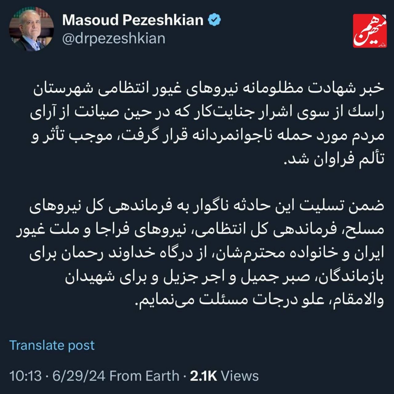 پیام تسلیت پزشکیان در پی شهادت نیرو‌های انتظامی شهرستان راسک