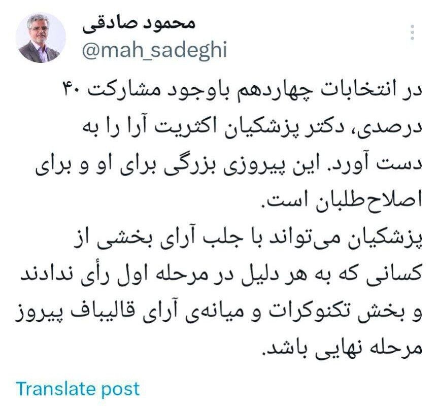 شرط پیروزی پزشکیان در انتخابات مرحله دوم از نگاه محمود صادقی