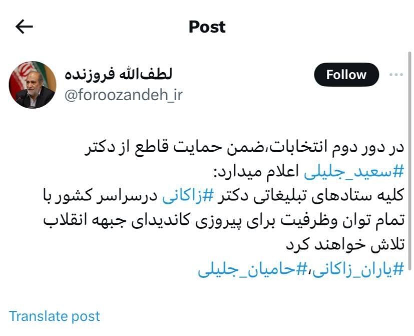 ستاد‌های زاکانی با تمام توان پشتیبان جلیلی