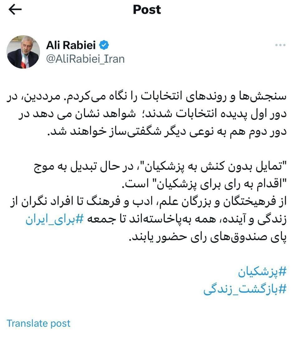 توییت علی ربیعی به موج اقدام به رای برای پزشکیان