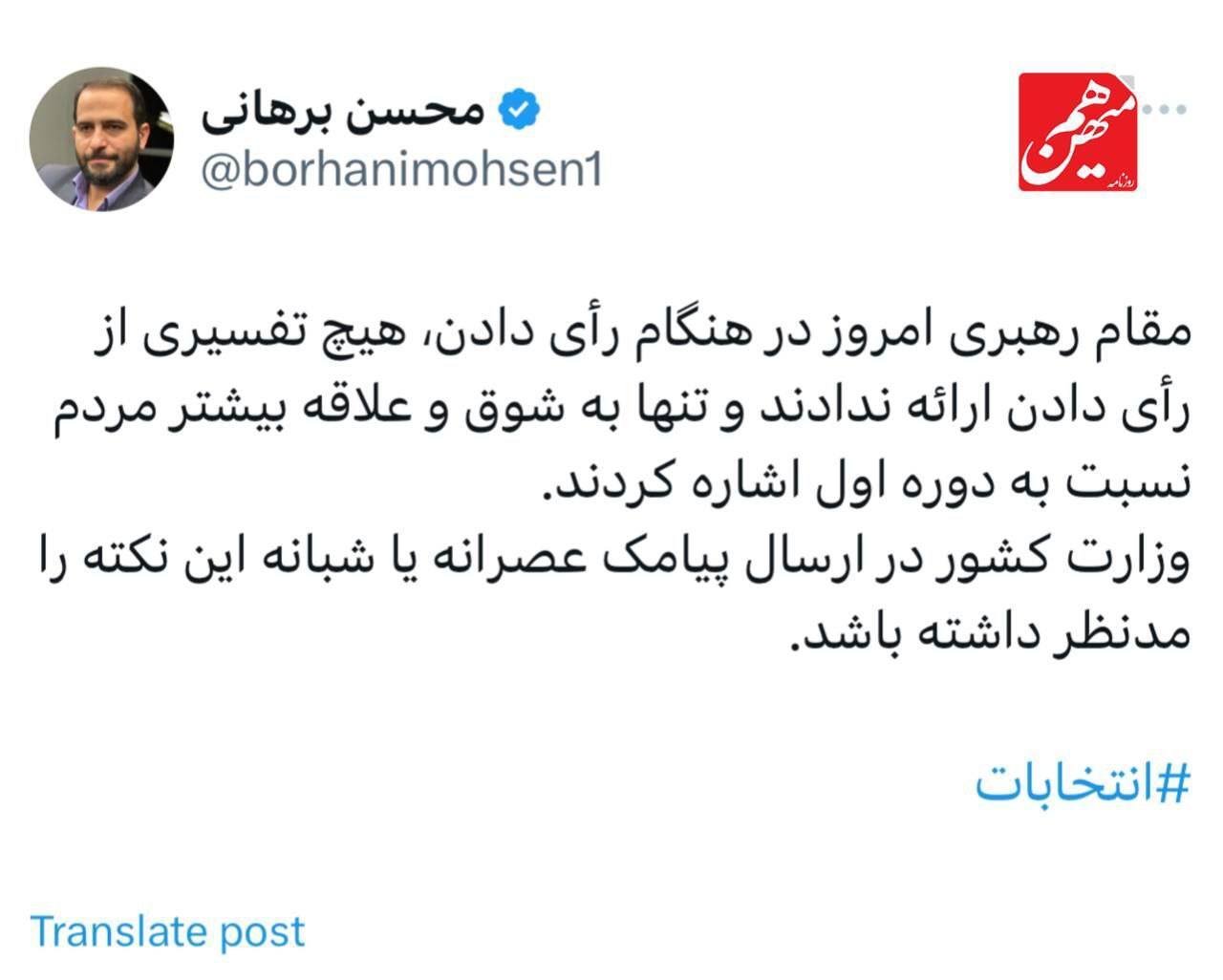 حاشیه و متن انتخابات ریاست جمهوری ۱۴ تیر حاشیه و متن انتخابات ریاست جمهوری ۱۴ تیر