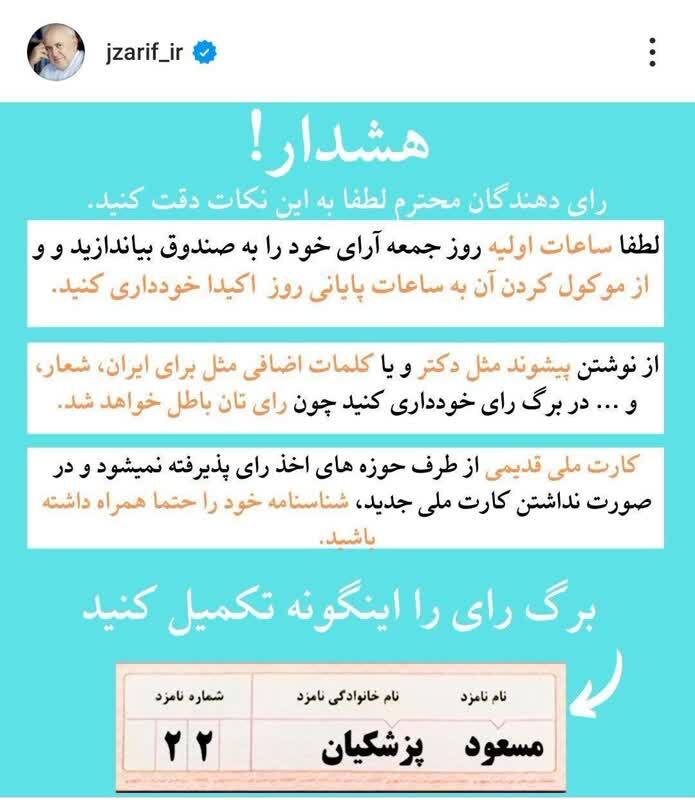 هشدار‌ها و پیشنهادات جواد ظریف