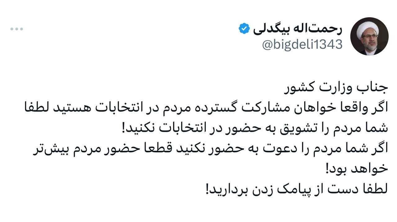 رحمت اله بیگدلی: شما دعوت نکنید قطعا حضور مشارکت مردم بیشتر می‌شود